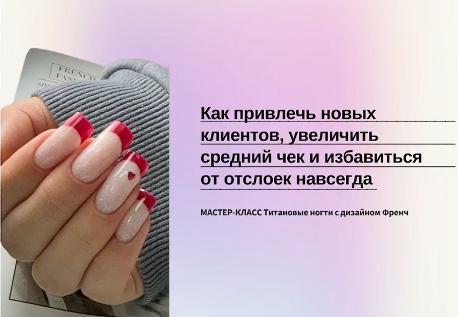 [Александра Егорова] Титановые ногти с дизайном фр_0.png